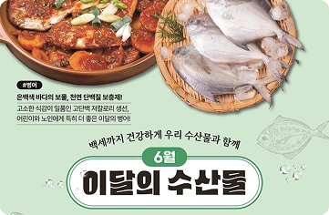 6월해산물